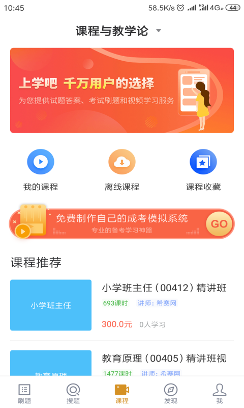 小學(xué)教育自考app電腦版截圖4
