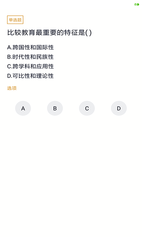 小學(xué)教育自考app電腦版截圖2