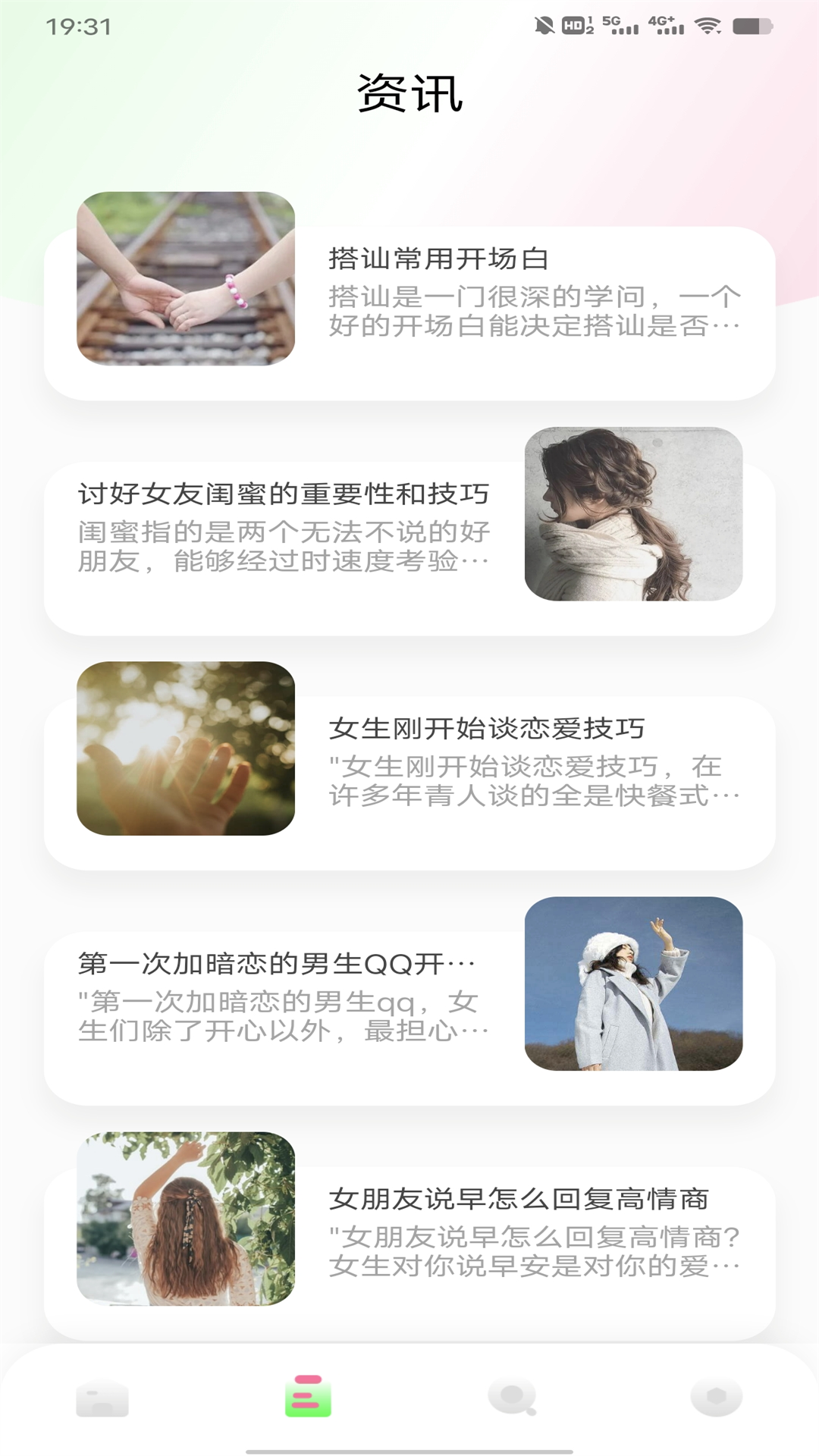 聊天技巧神器截圖4