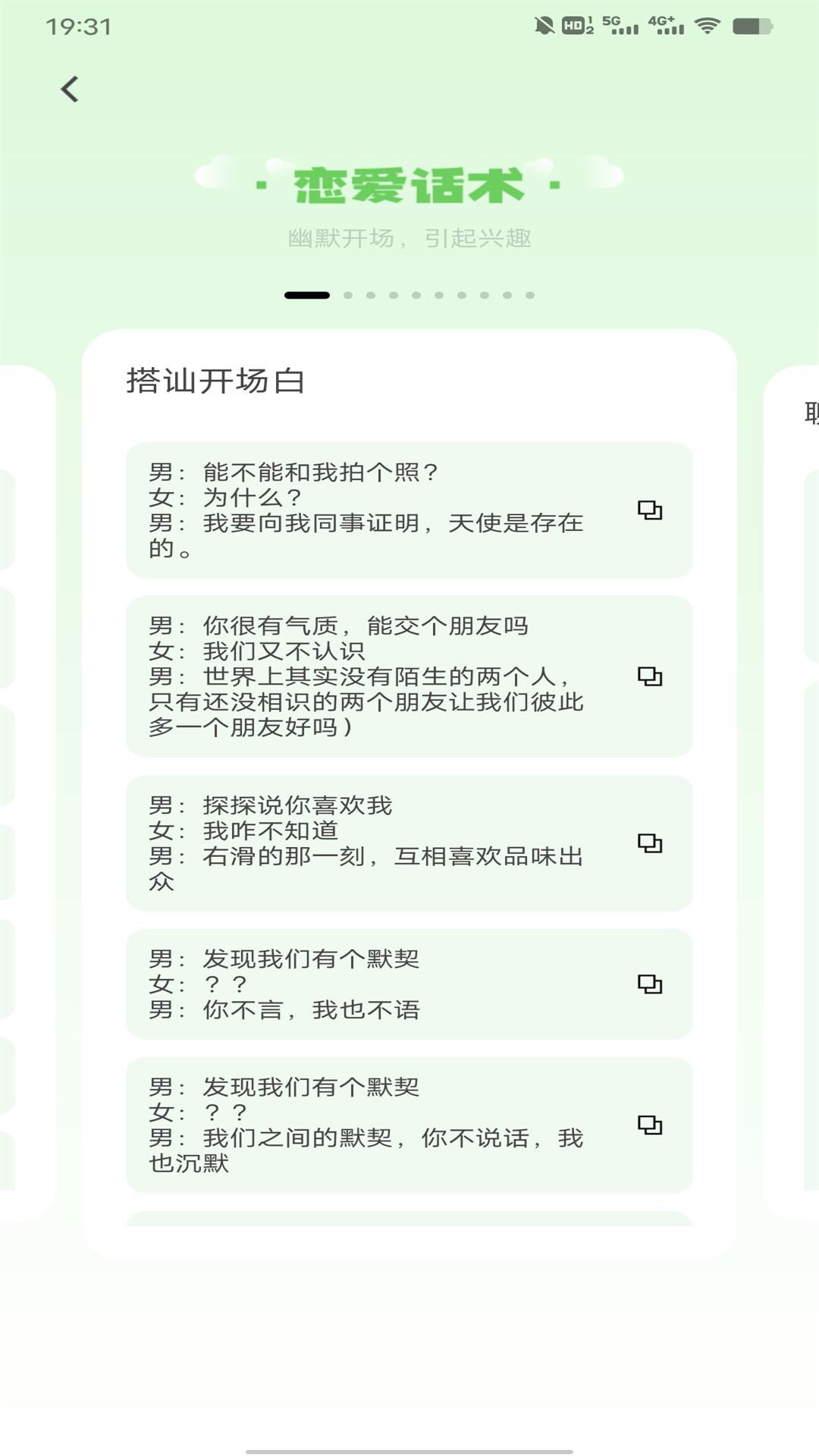 聊天技巧神器截圖2