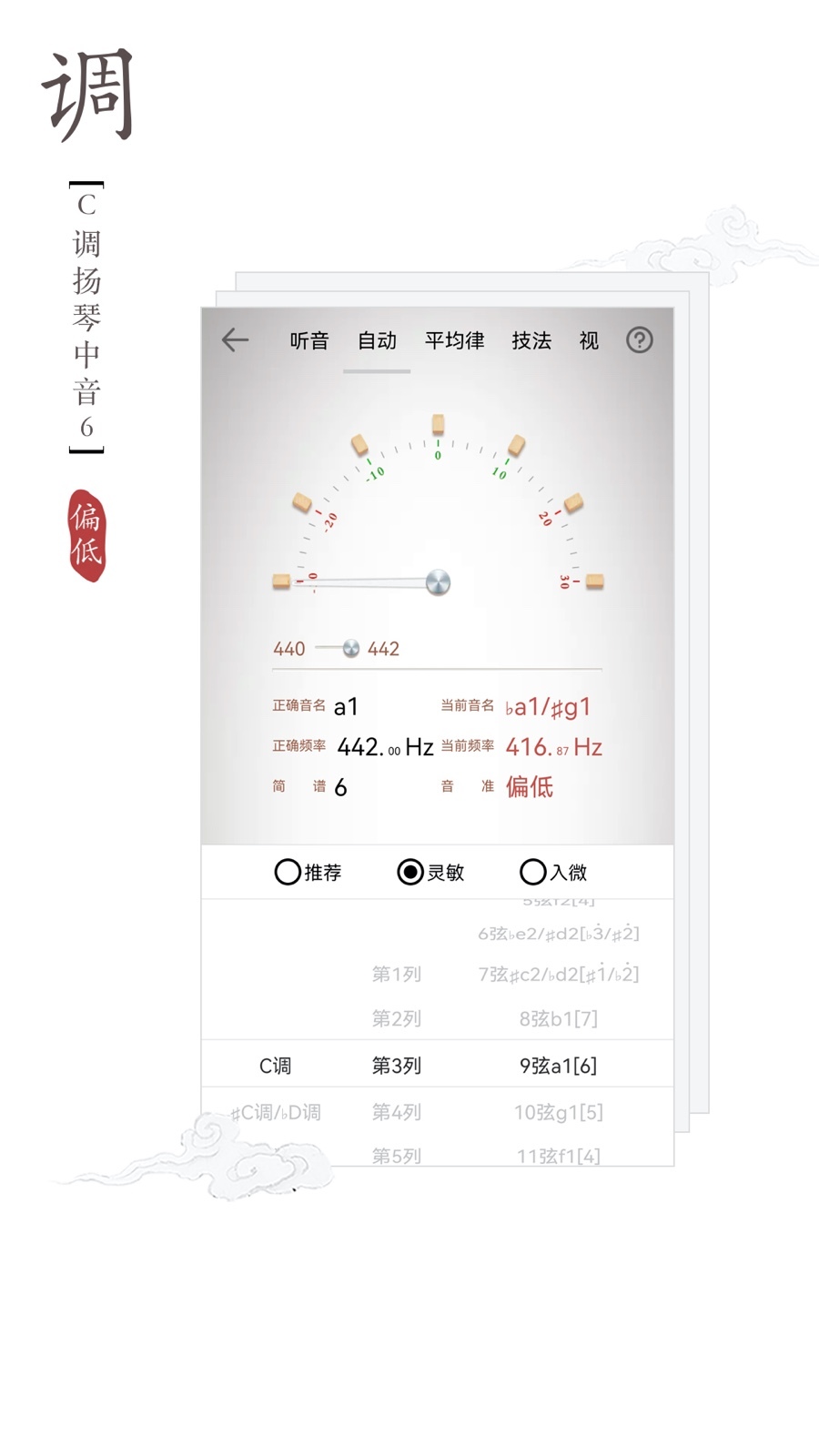 揚(yáng)琴調(diào)音器app截圖3
