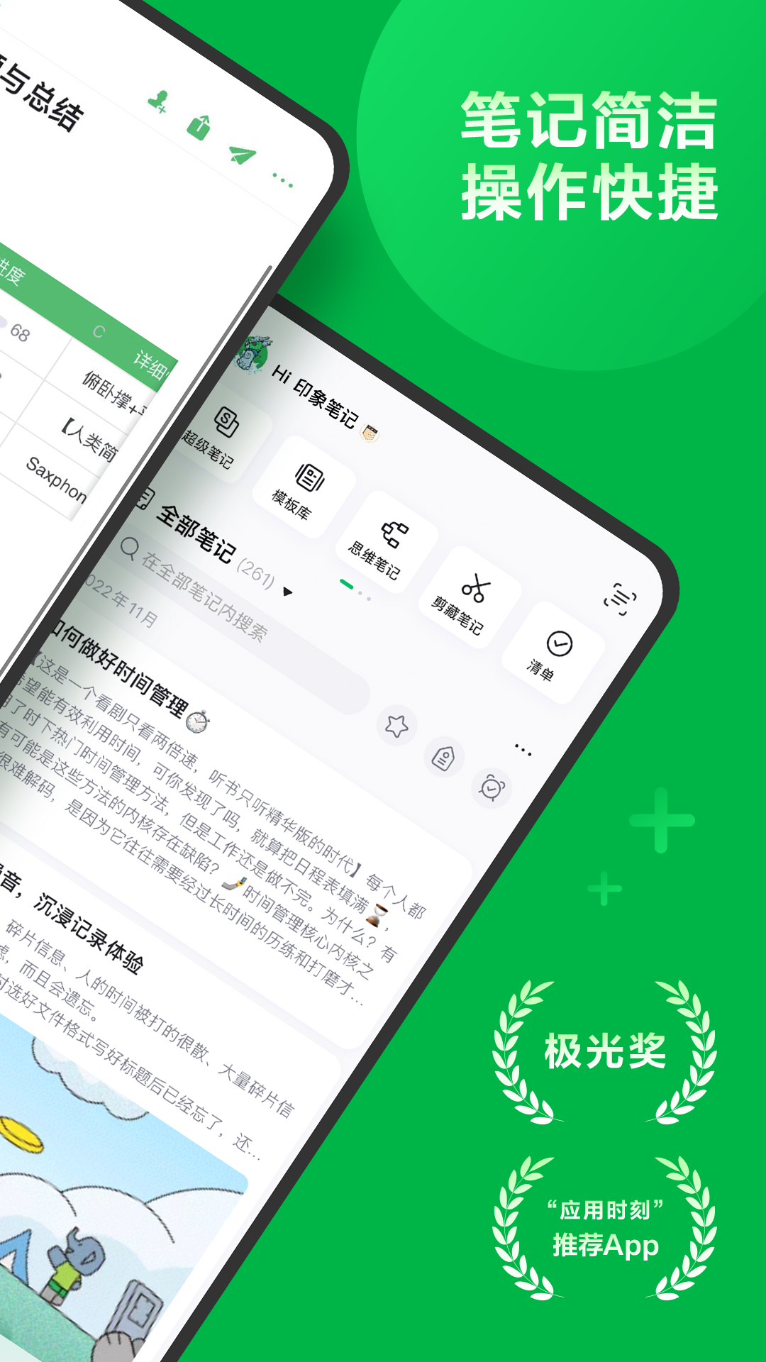 印象筆記app截圖2