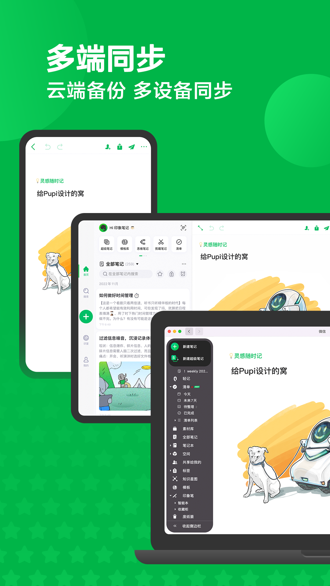 印象筆記app截圖3