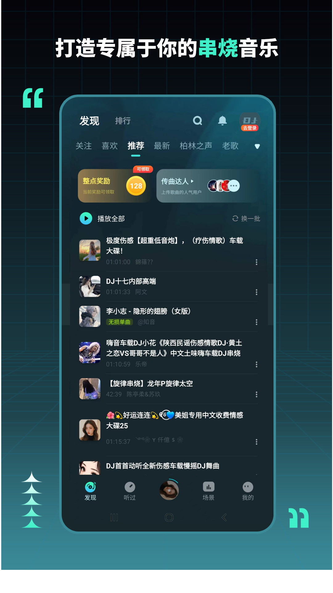 DJ串燒集截圖1