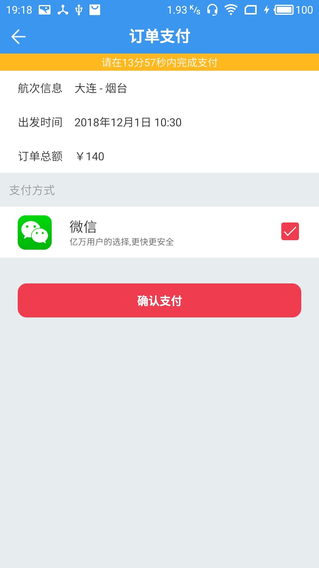 渤海灣船票截圖4