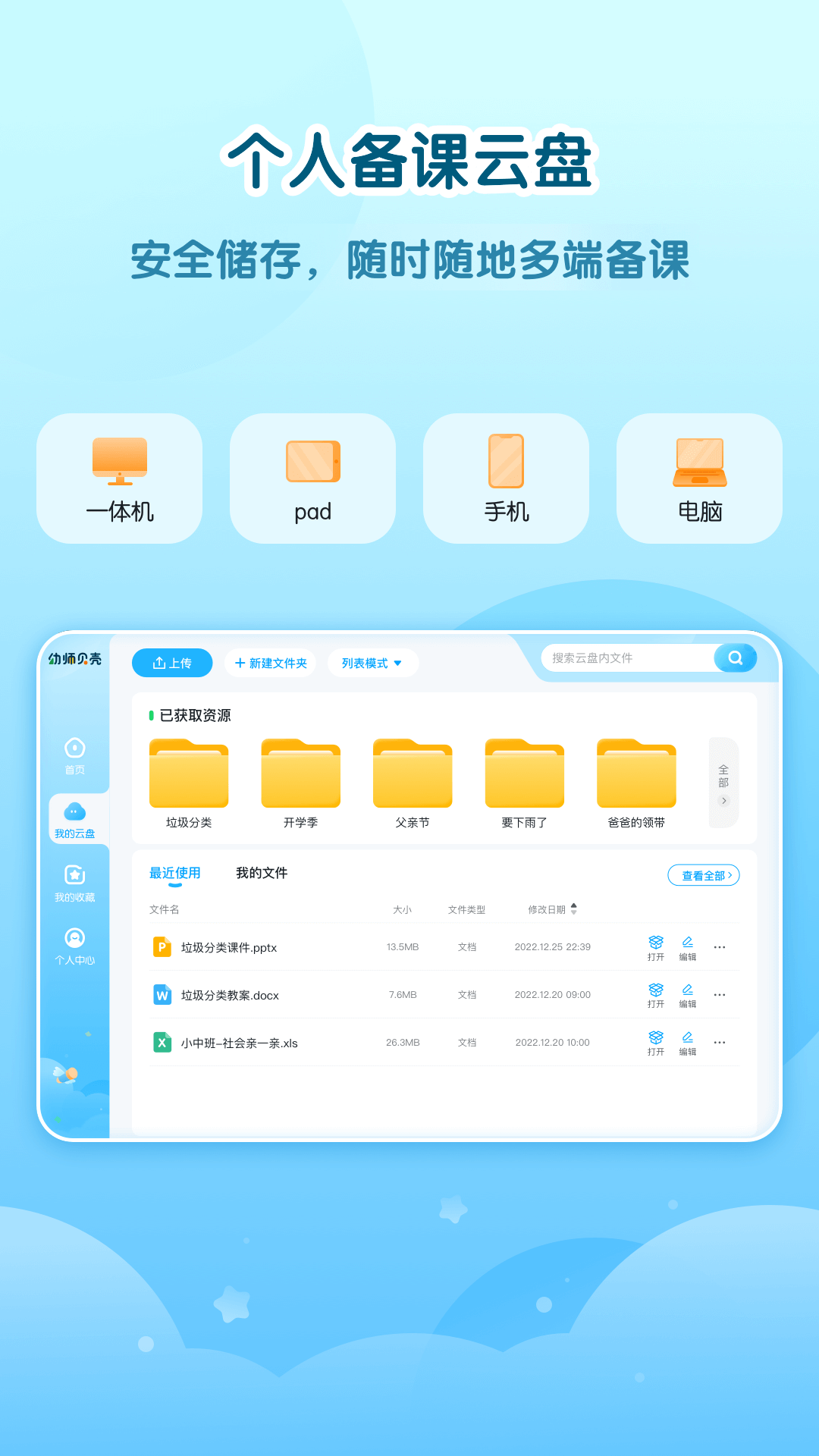 幼師貝殼HD電腦版截圖1