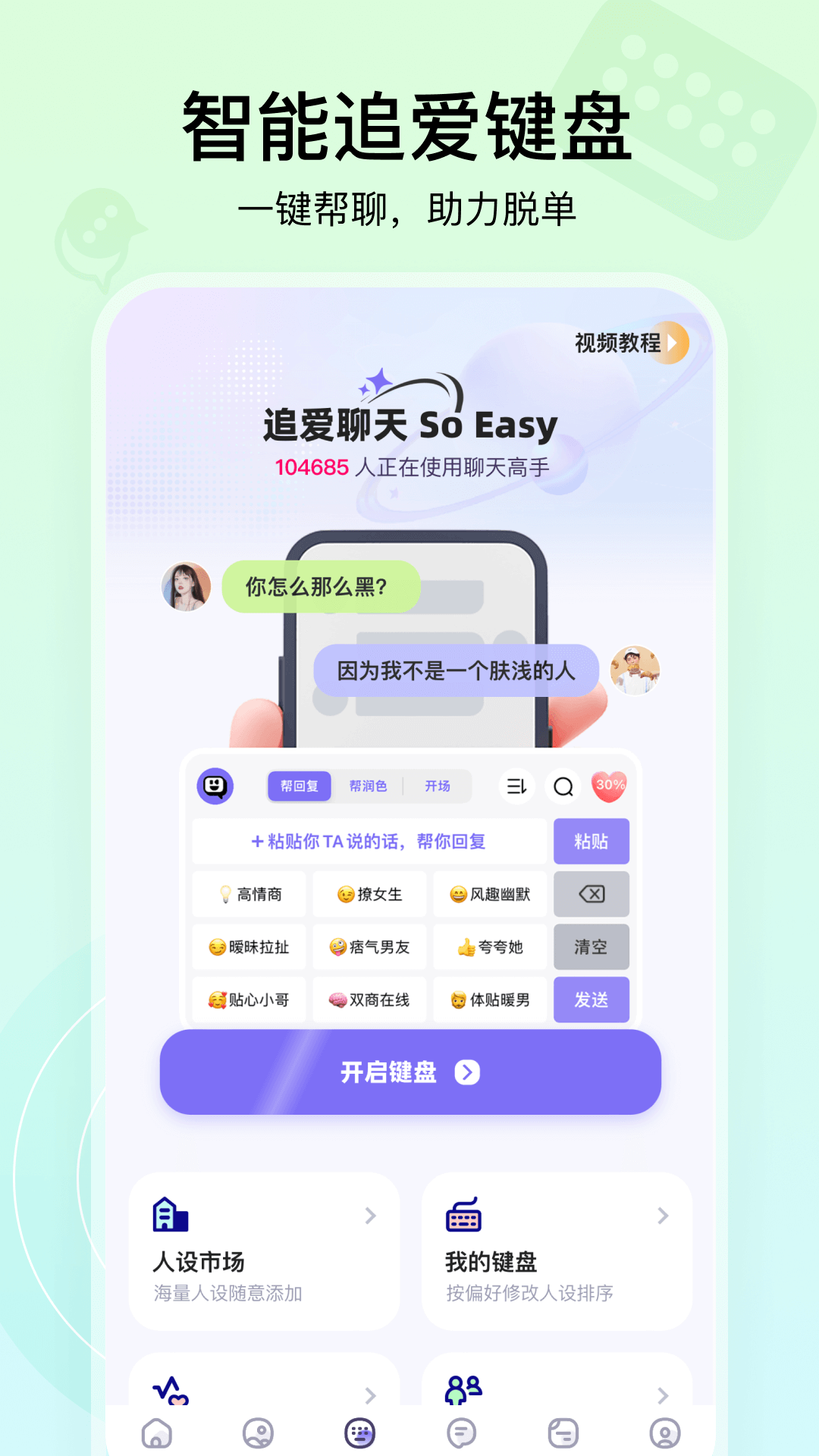 
聊天高手app