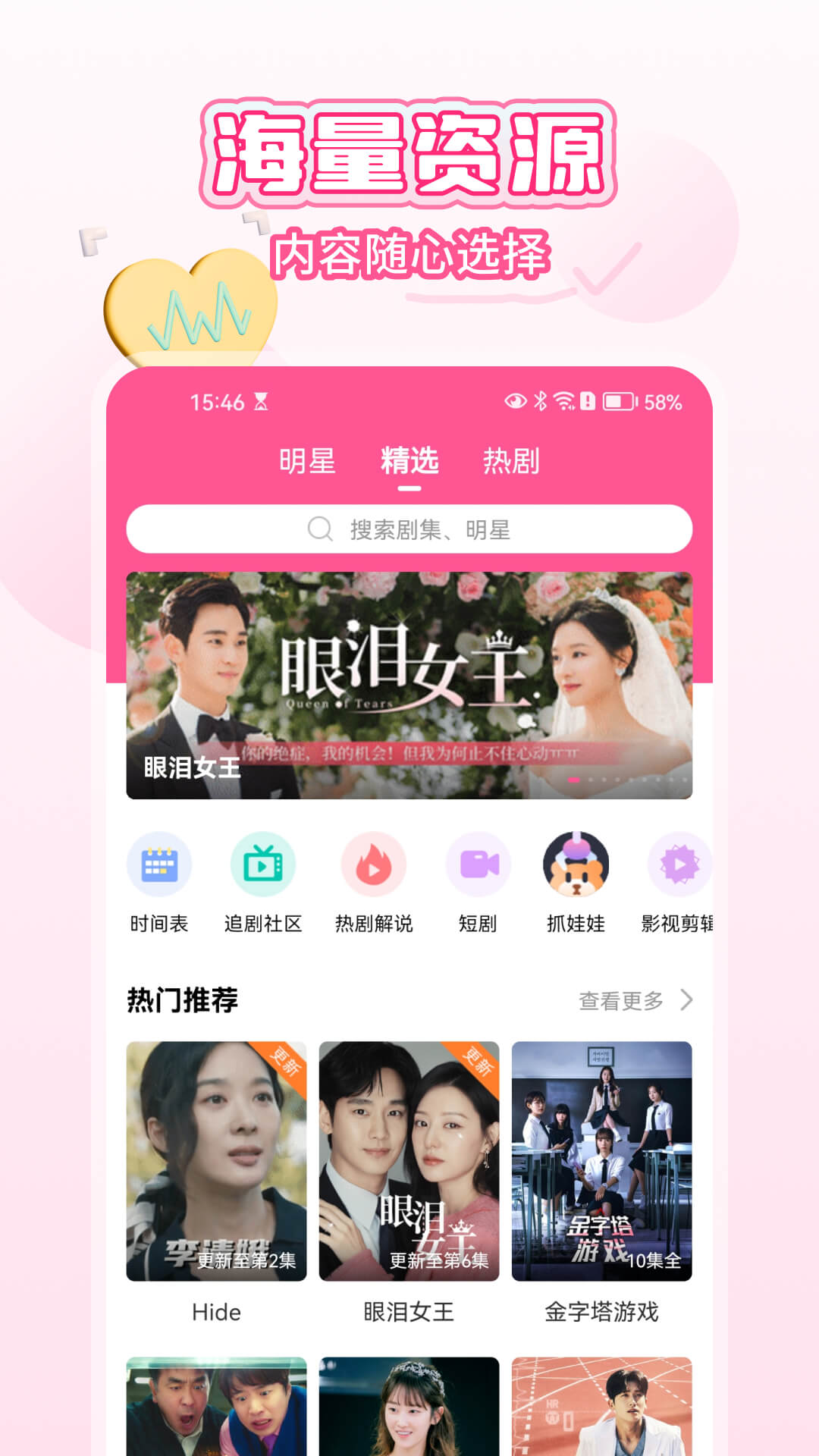 韓劇TV電腦版截圖3