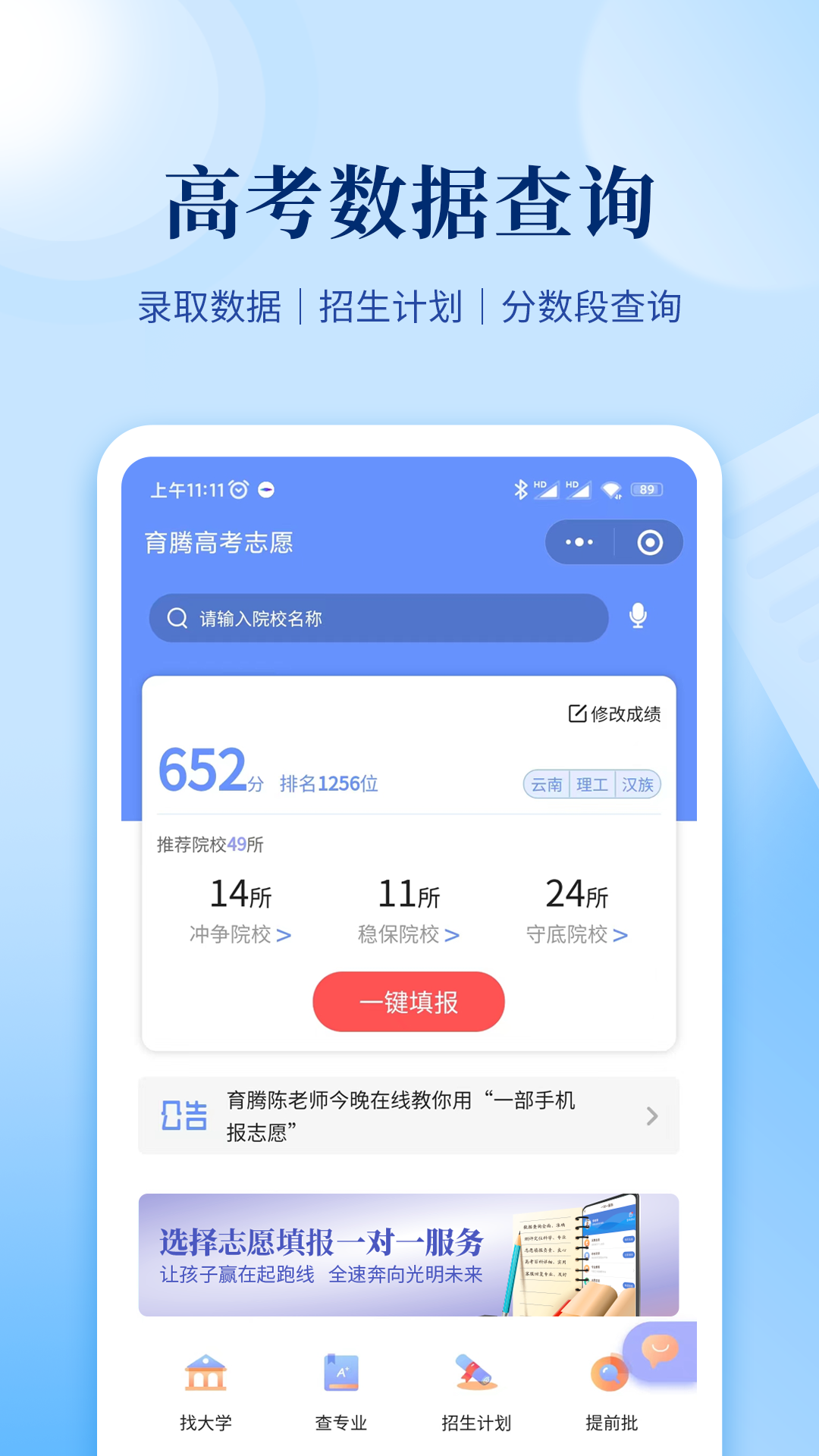 育腾高考志愿截图1