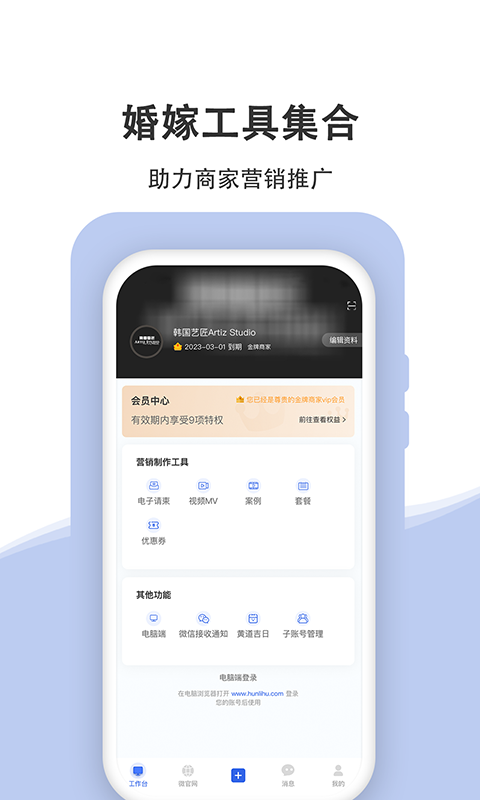 婚禮乎商家版截圖2
