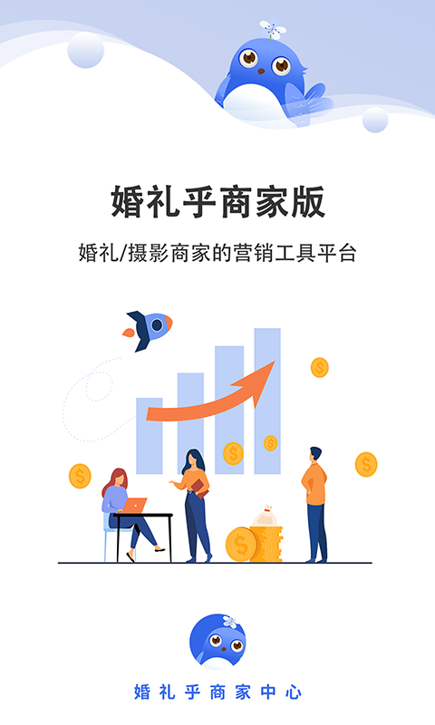 婚禮乎商家版截圖1