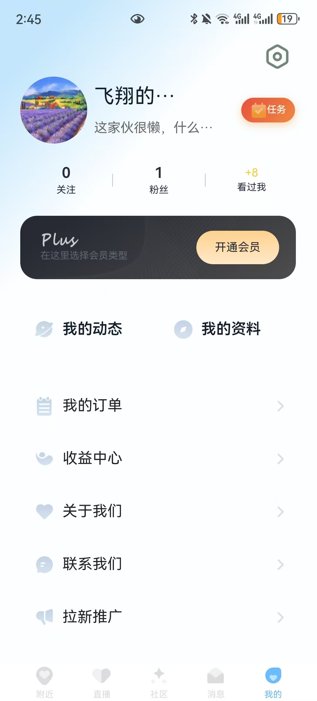 TS社交直播截图1