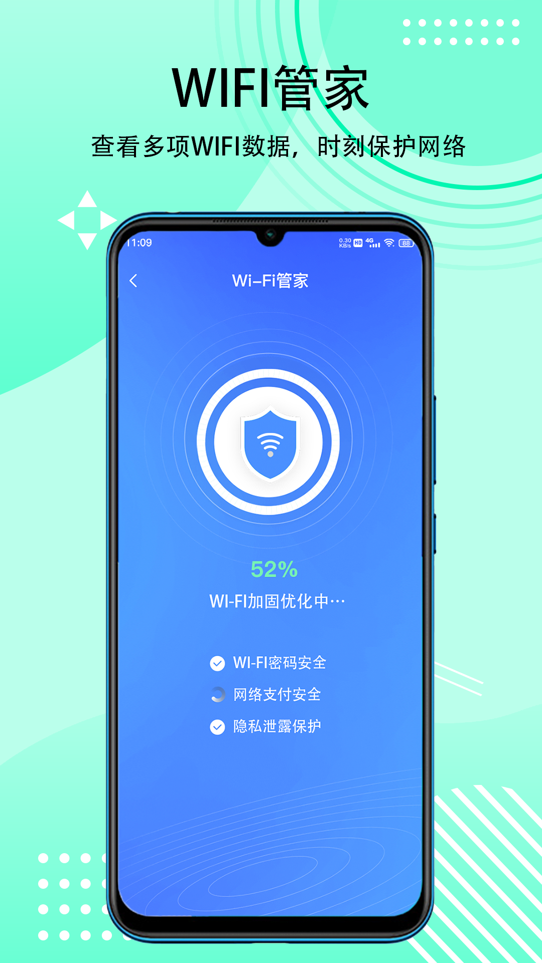 秒连WIFI钥匙截图3