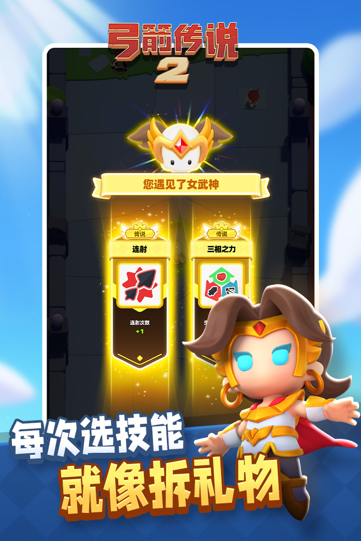 弓箭傳說(shuō)2截圖2