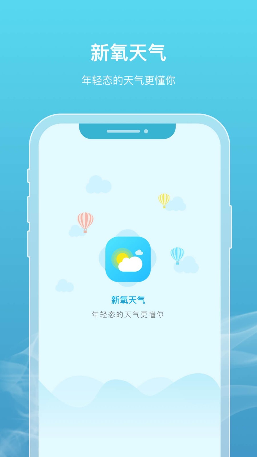 新氧天气截图1