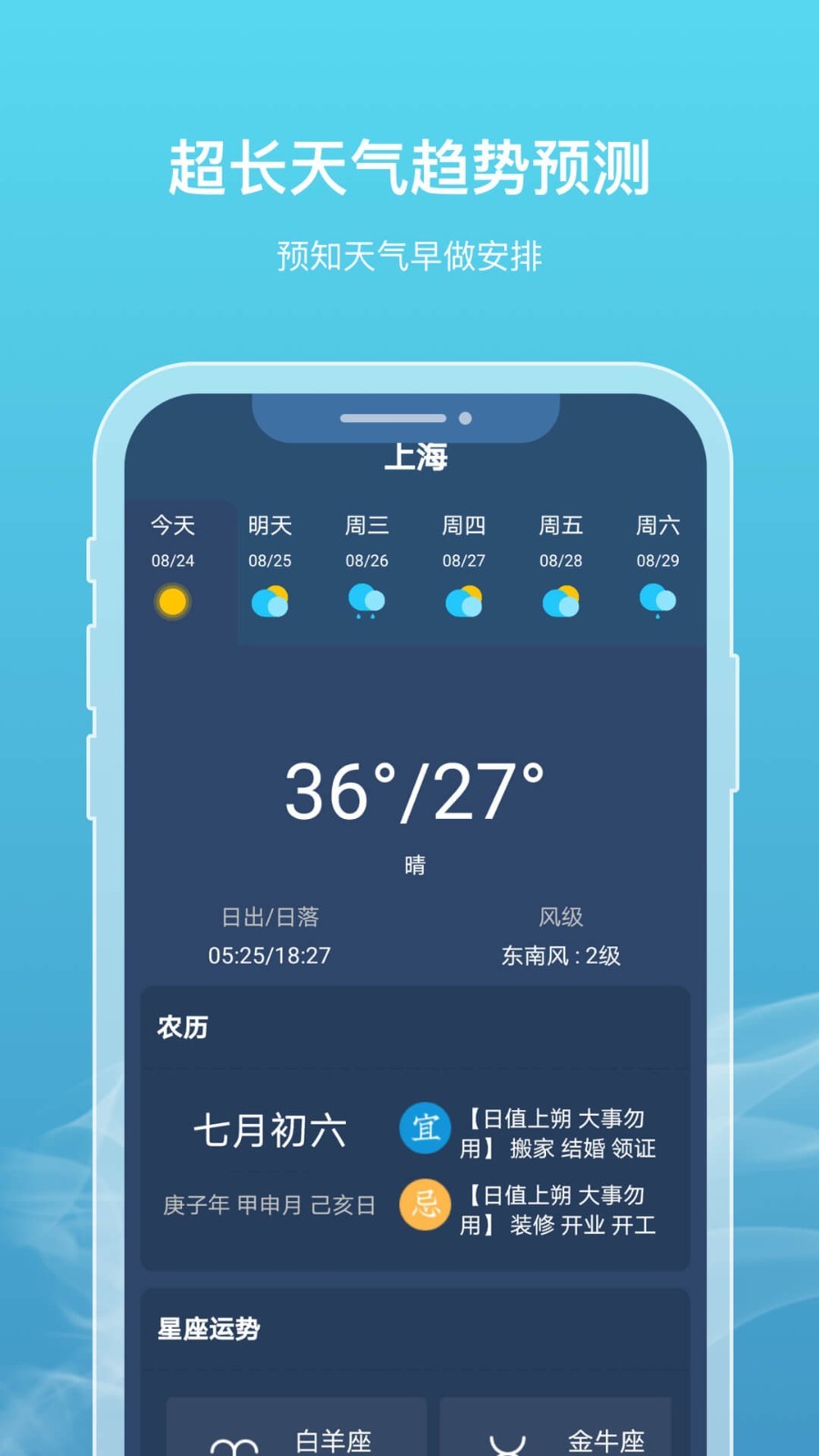 新氧天气截图3