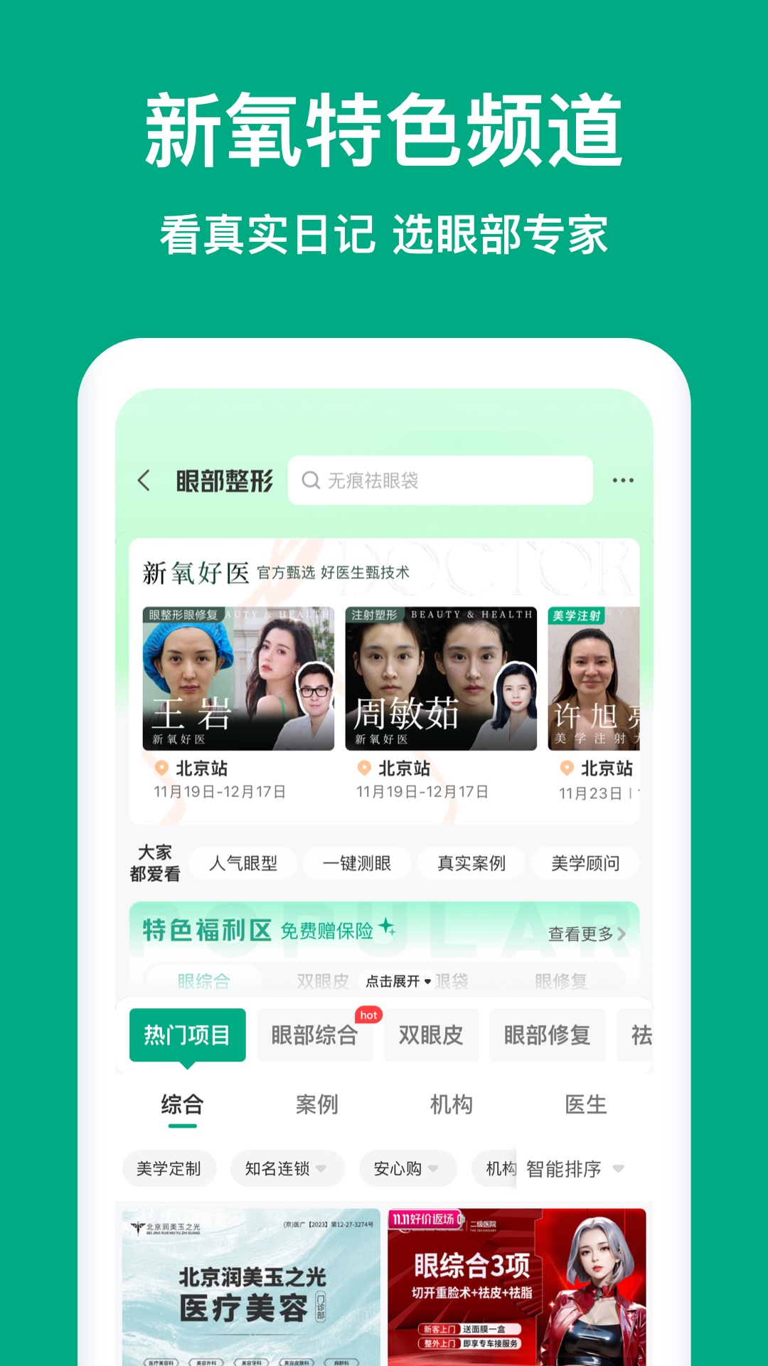 新氧極速版電腦版截圖4