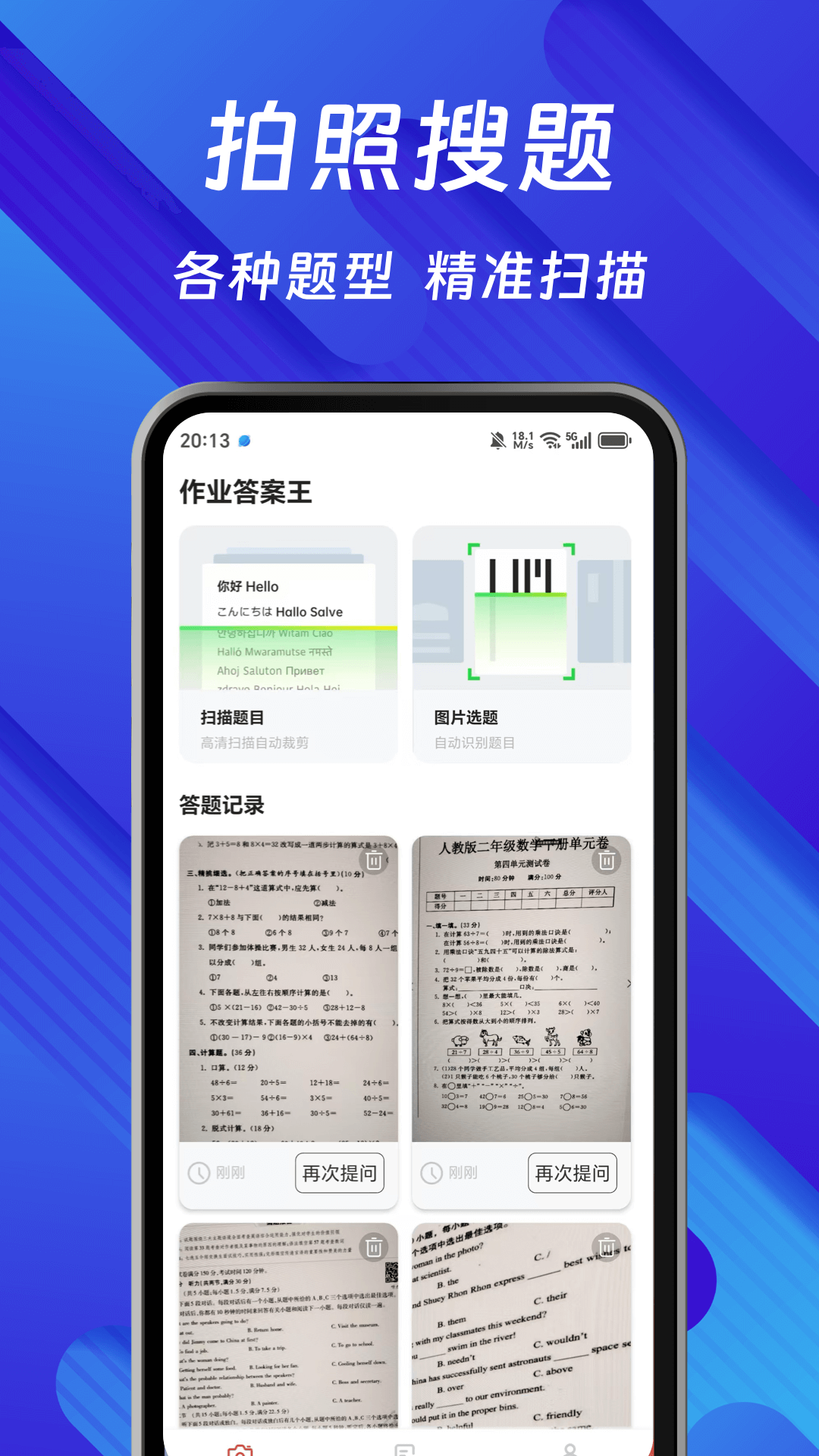 作業(yè)答案王電腦版截圖1