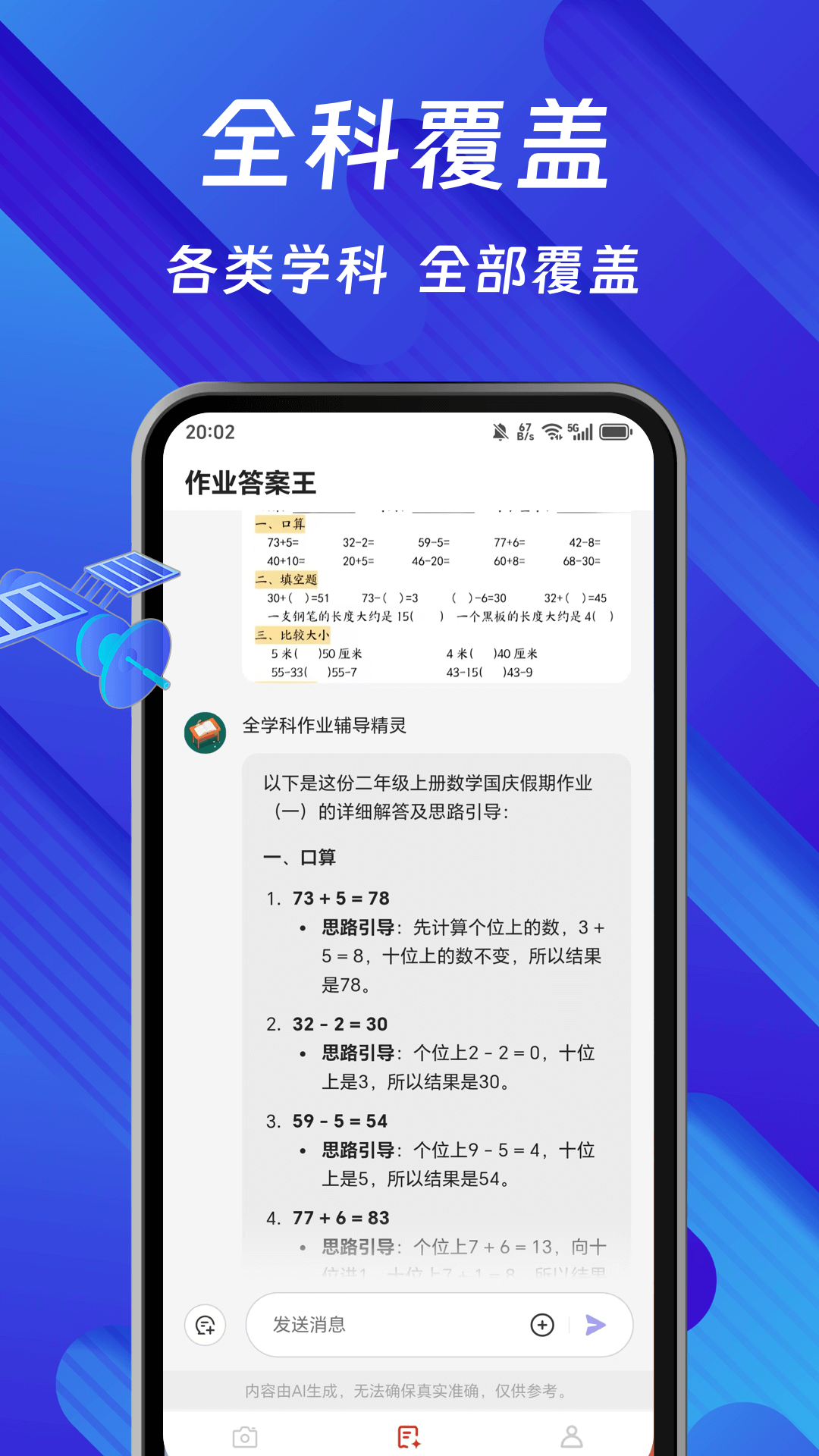 作業(yè)答案王電腦版截圖3