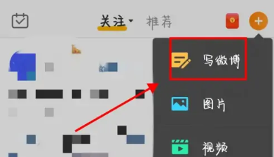 新浪微博如何发文章  微博怎么发布文章