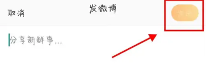 新浪微博如何发文章  微博怎么发布文章