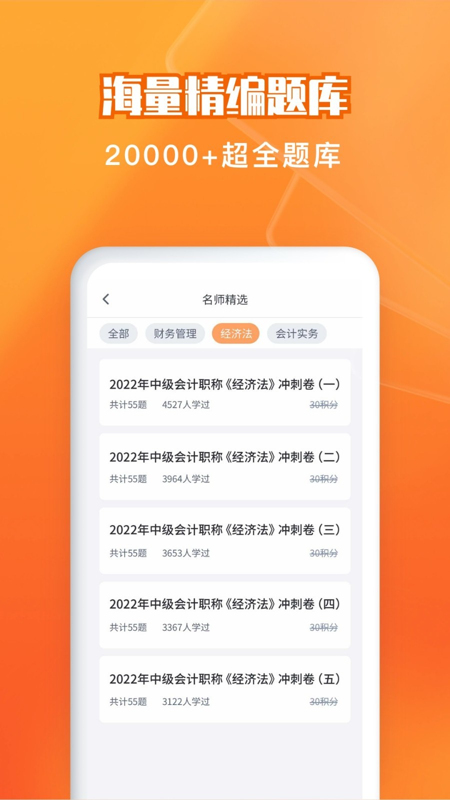 會計題庫自考王截圖4