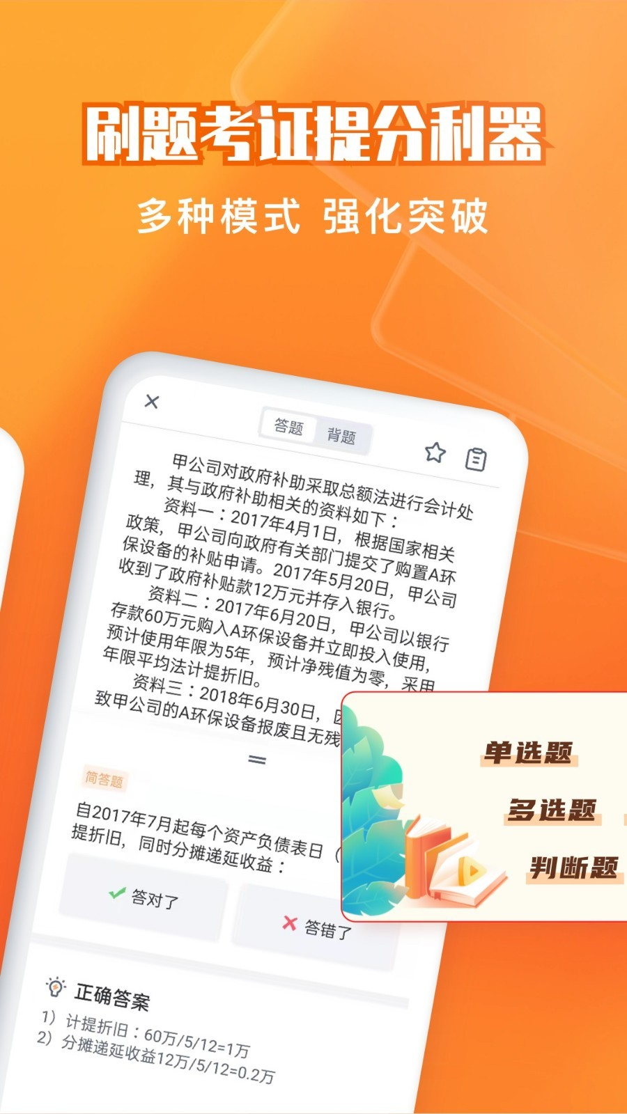 會計題庫自考王截圖2