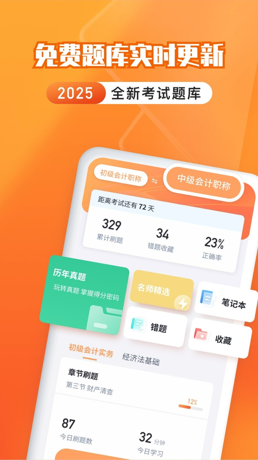 會計題庫自考王截圖1