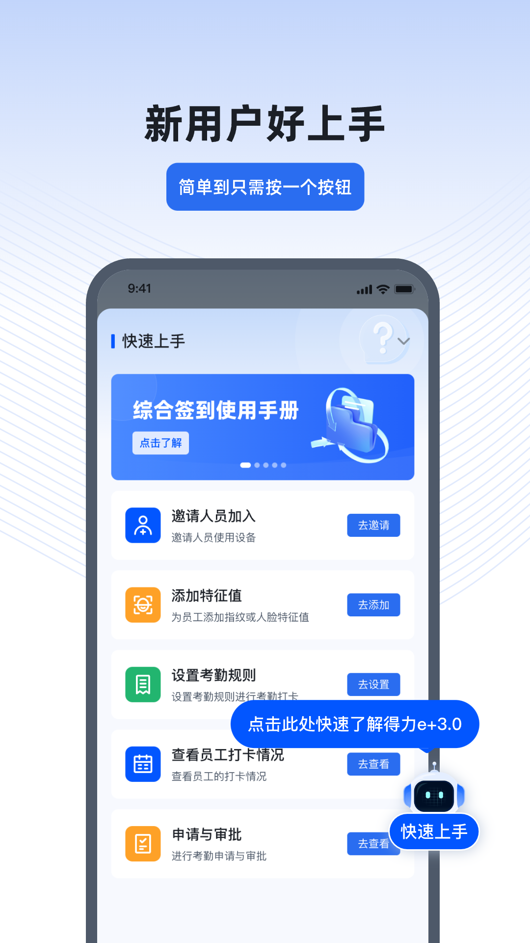 得力e+電腦版截圖4