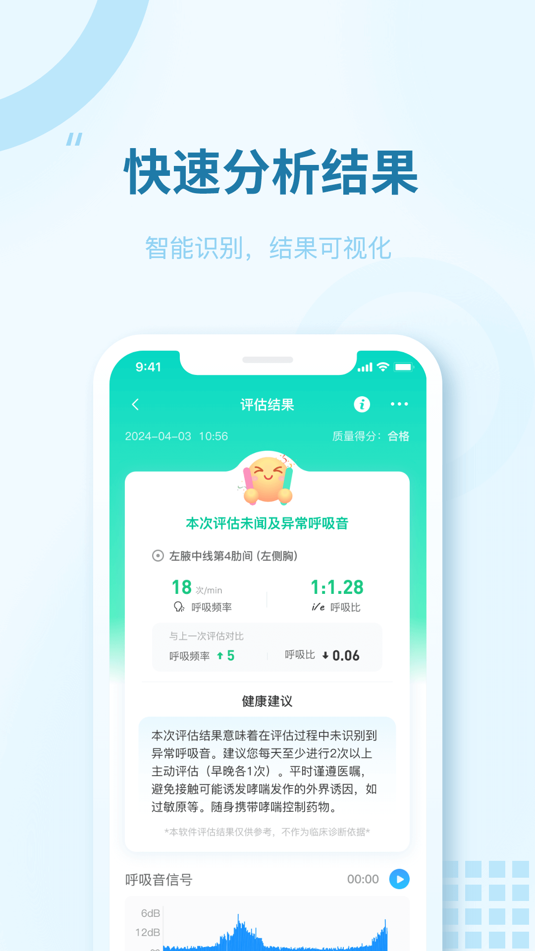 智呼吸云健康截图3