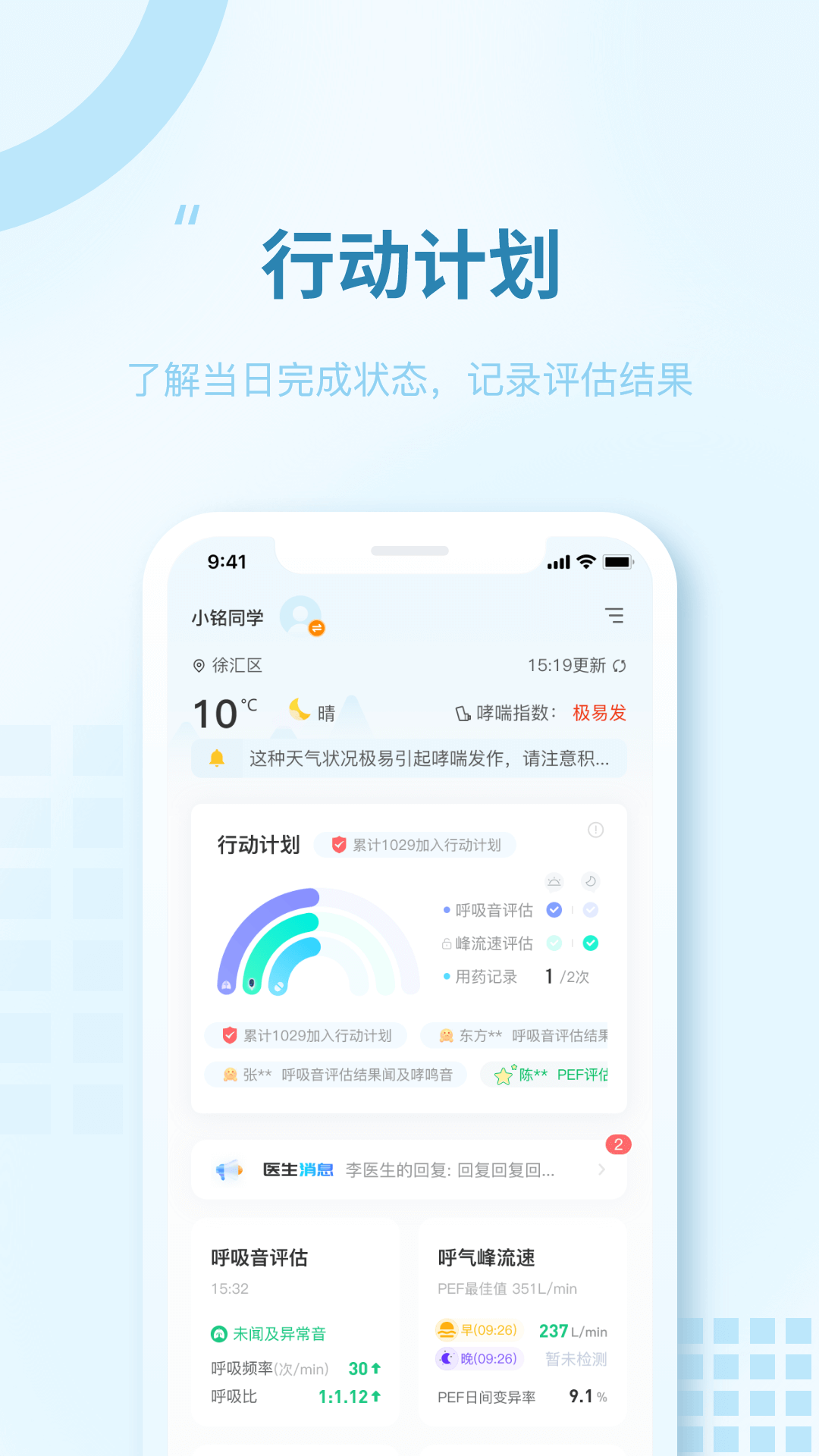 智呼吸云健康截图1