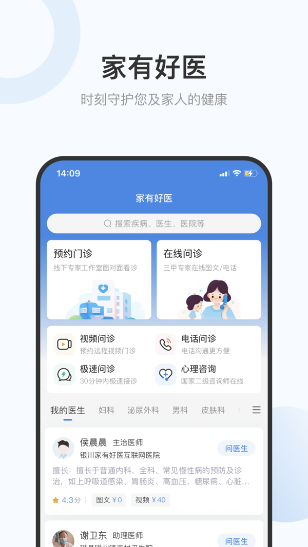 家有好医患者版截图1