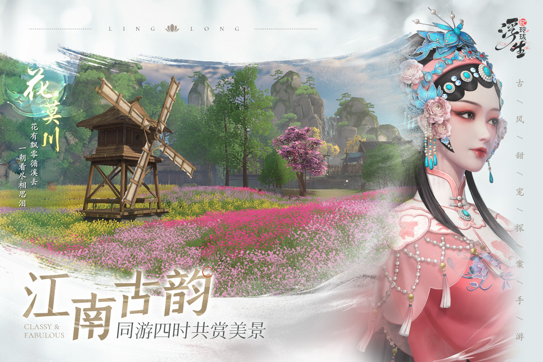 浮生憶玲瓏截圖2