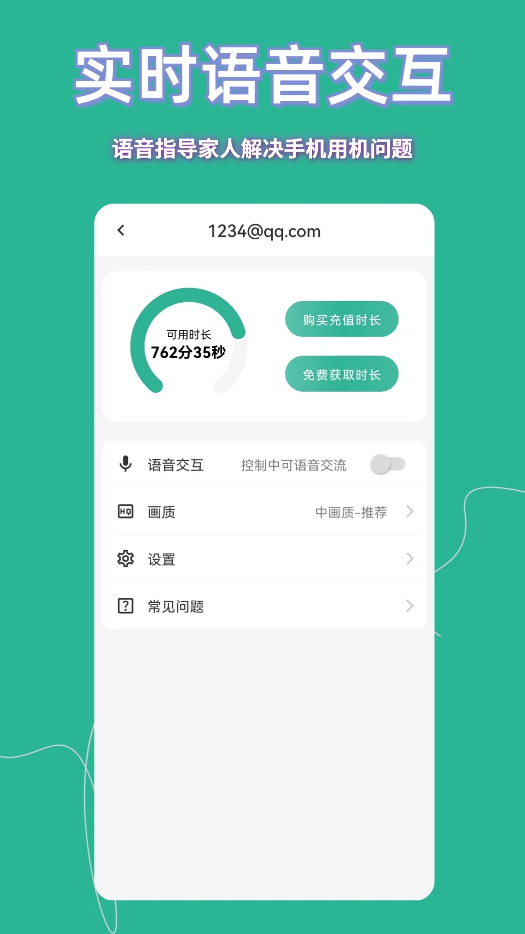 飛鴿遠程控制app電腦版截圖3