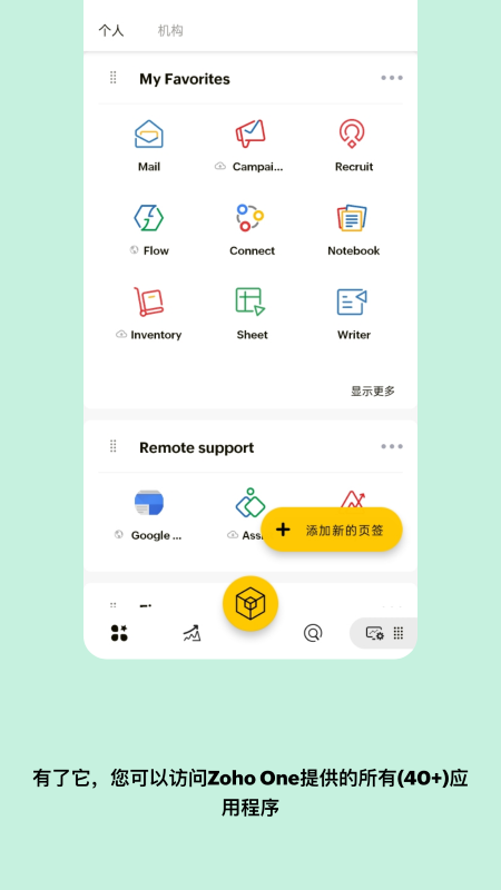 Zoho One截图4