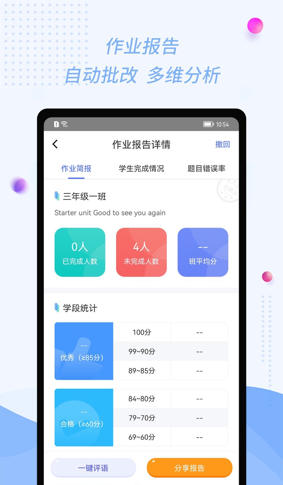 慧話寶老師截圖4