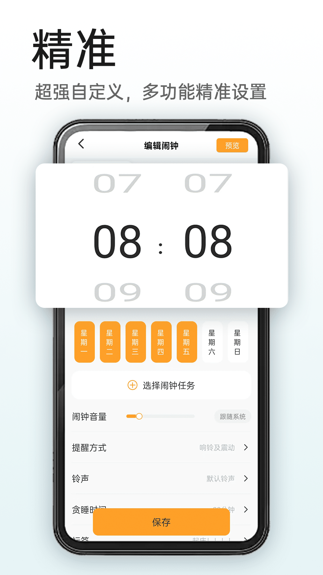 
使命闹钟app