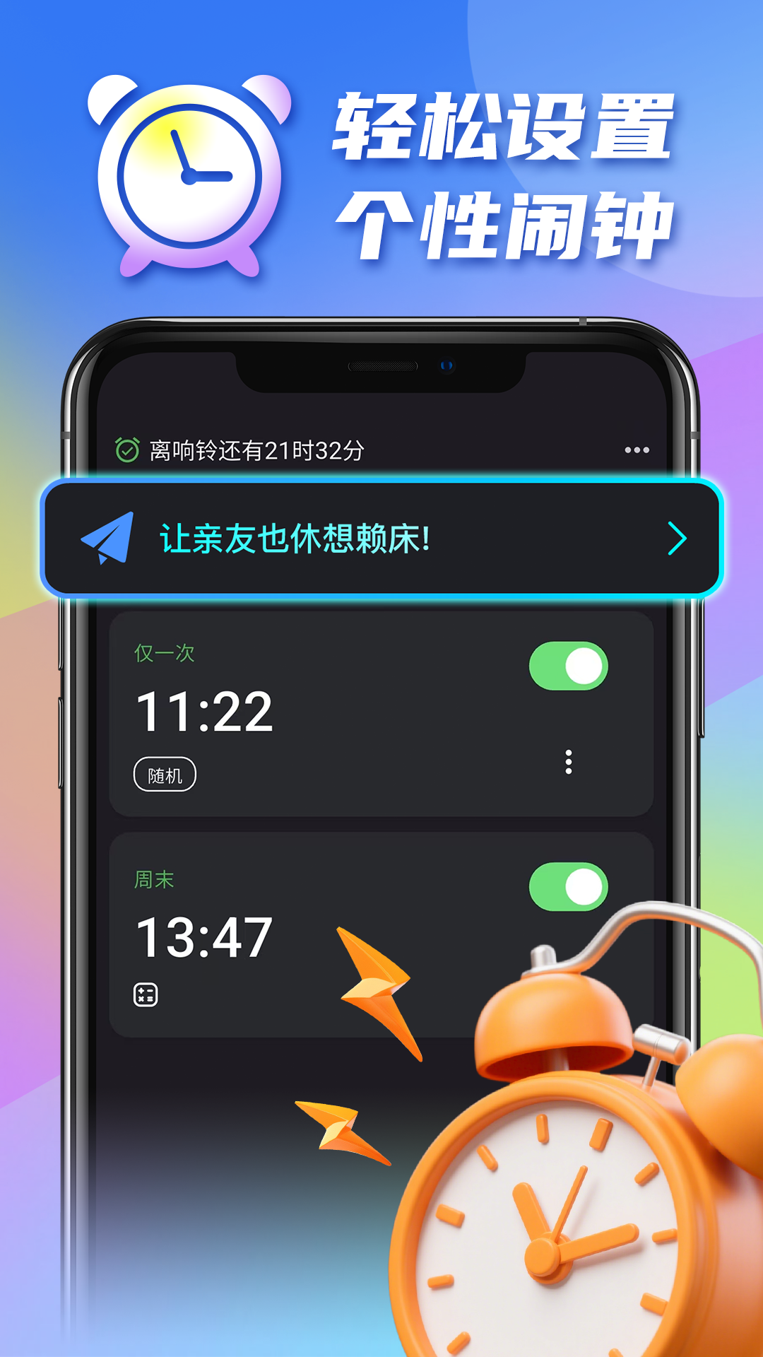 
疯狂闹钟app