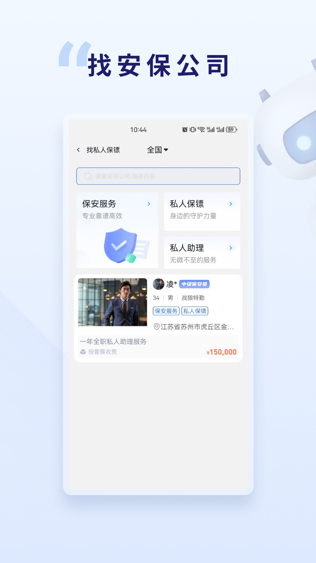 貼身小保app電腦版截圖3