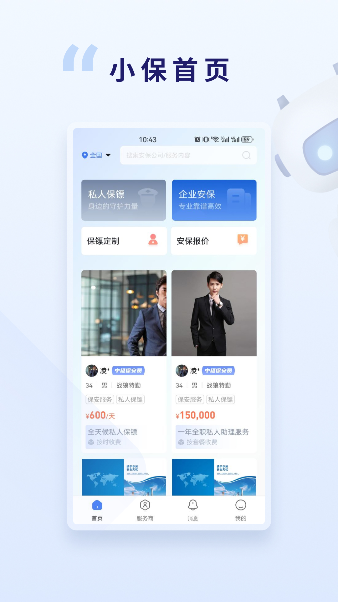 貼身小保app電腦版截圖2