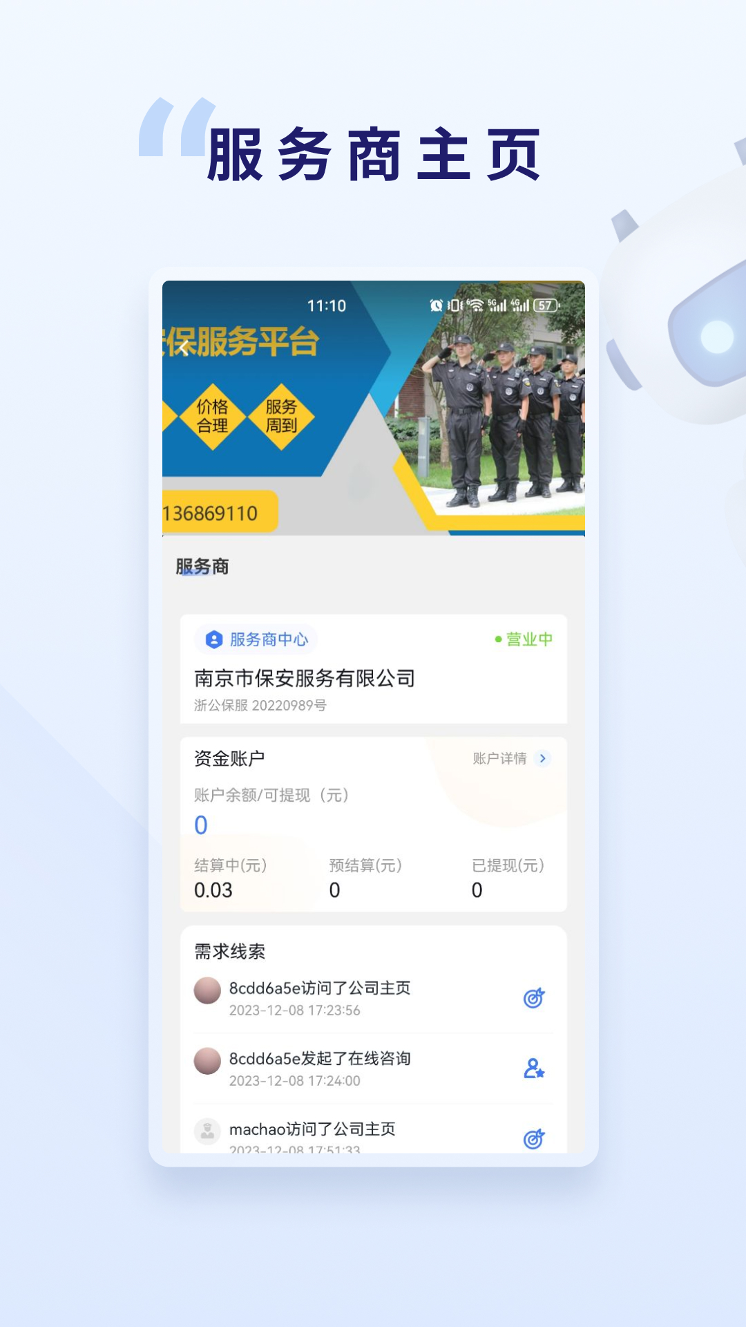 貼身小保app電腦版截圖1