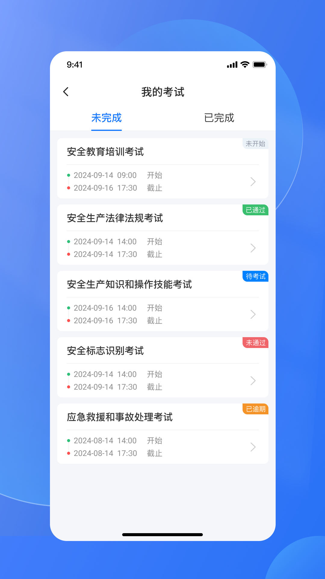 
易安全app