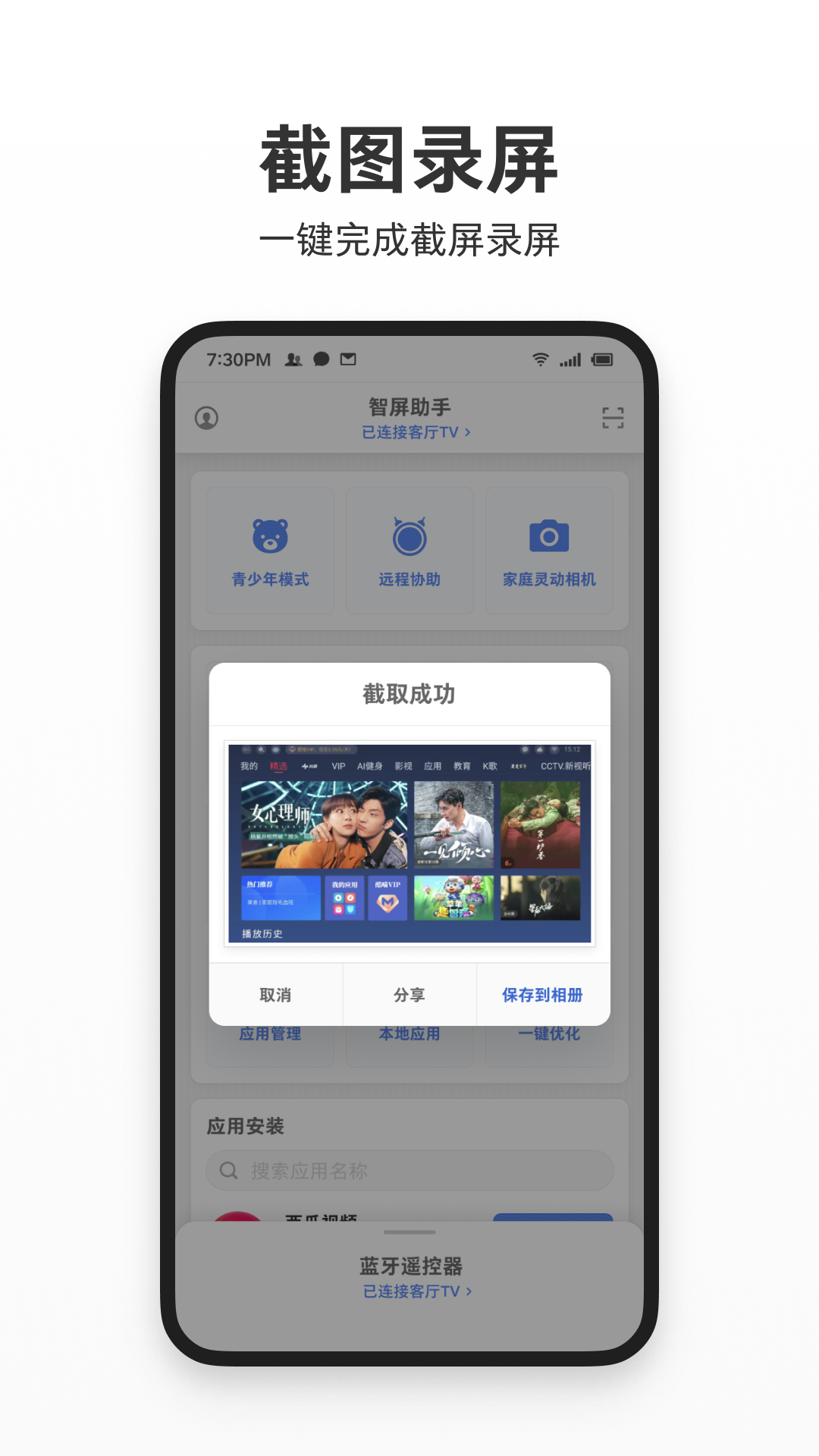 智屏助手電腦版截圖4