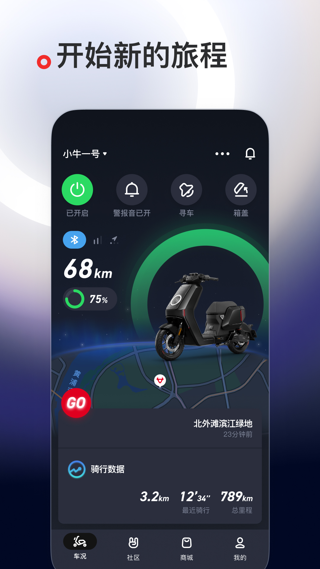 小牛電動車app截圖1