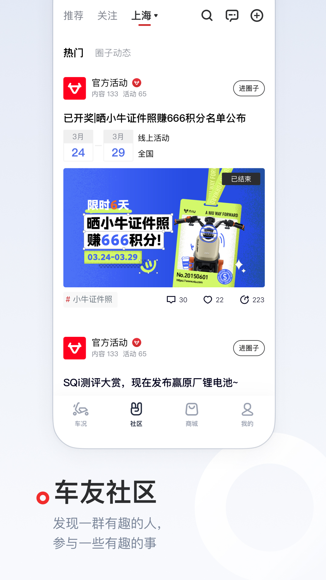 小牛電動車app截圖4