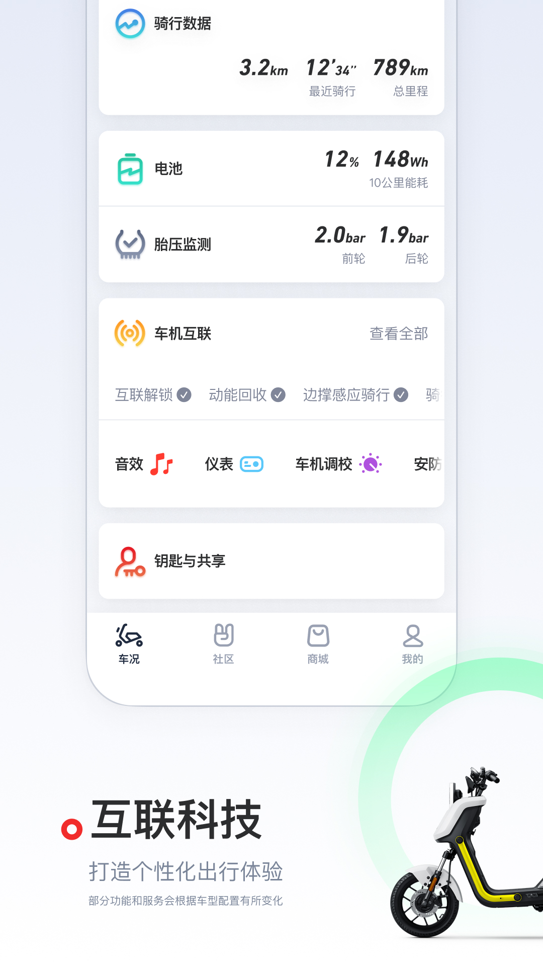 小牛電動車app截圖2