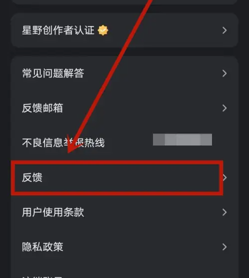 星野app怎么举报 星野投诉举报方法
