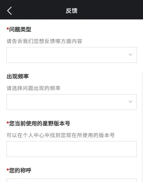 星野app怎么举报 星野投诉举报方法