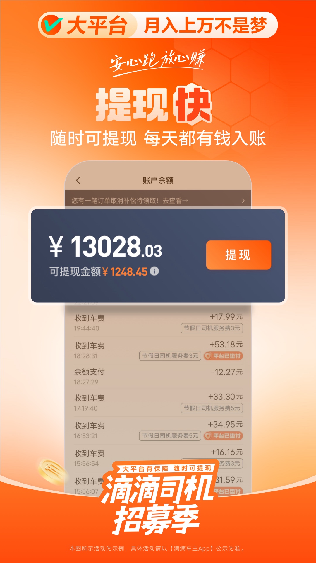 滴滴車主app截圖4