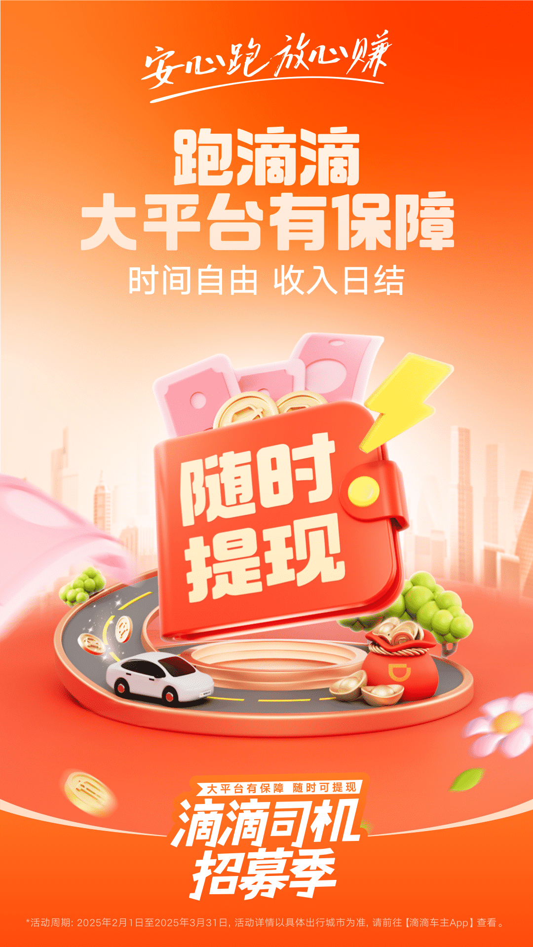 滴滴車主app截圖1